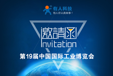 有人邀您參觀上海工博會(huì)，工業(yè)自動(dòng)化解決方案現(xiàn)場(chǎng)解答