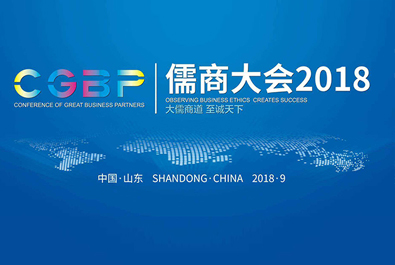 大儒商道，至誠天下——有人物聯(lián)網(wǎng)CEO古欣獲邀參加儒商大會2018