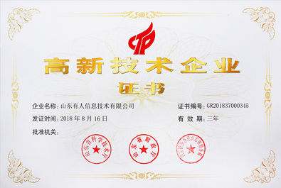 喜報！有人物聯(lián)網(wǎng)順利通過“國家高新技術(shù)企業(yè)”認證