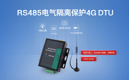 7模全網(wǎng)通4G DTU，上市!