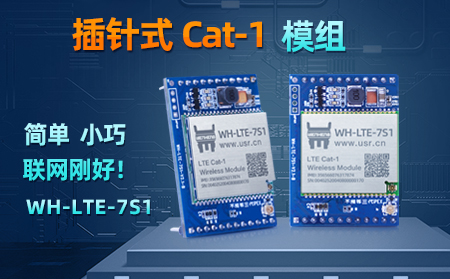 簡(jiǎn)單、小巧，聯(lián)網(wǎng)剛好!插針式Cat-1模組——WH-LTE-7S1登場(chǎng)