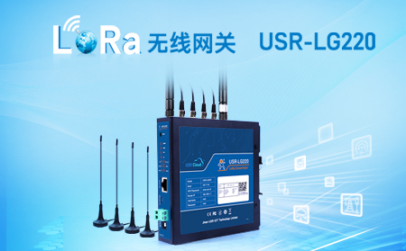 LoRa無(wú)線網(wǎng)關(guān)USR-LG220-L，私有協(xié)議組網(wǎng)便捷，支持有人云，零編程數(shù)據(jù)監(jiān)控