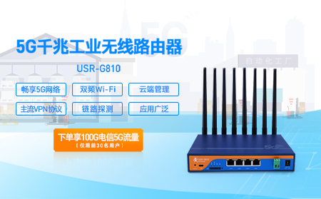 5G千兆工業(yè)無線路由器已上市，砍價(jià)免費(fèi)拿，還送100G電信流量卡