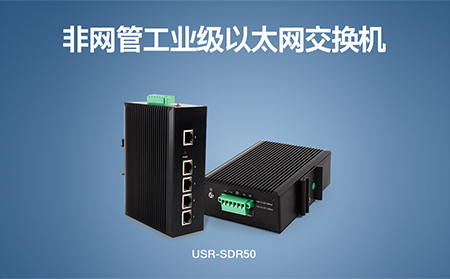 超小體積Wi-Fi模塊、工業(yè)級以太網(wǎng)交換機，本周上市