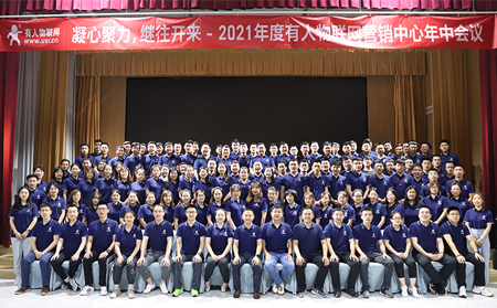 凝心聚力，有人物聯(lián)網(wǎng)年中會議圓滿結(jié)束