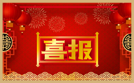 年終歲末，圓滿收官|(zhì)有人集團(tuán)又收獲一波榮譽(yù)