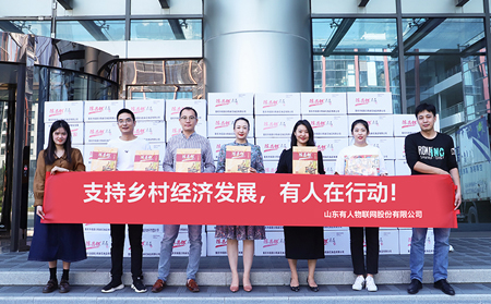 公益之行，有人集團(tuán)一直在路上