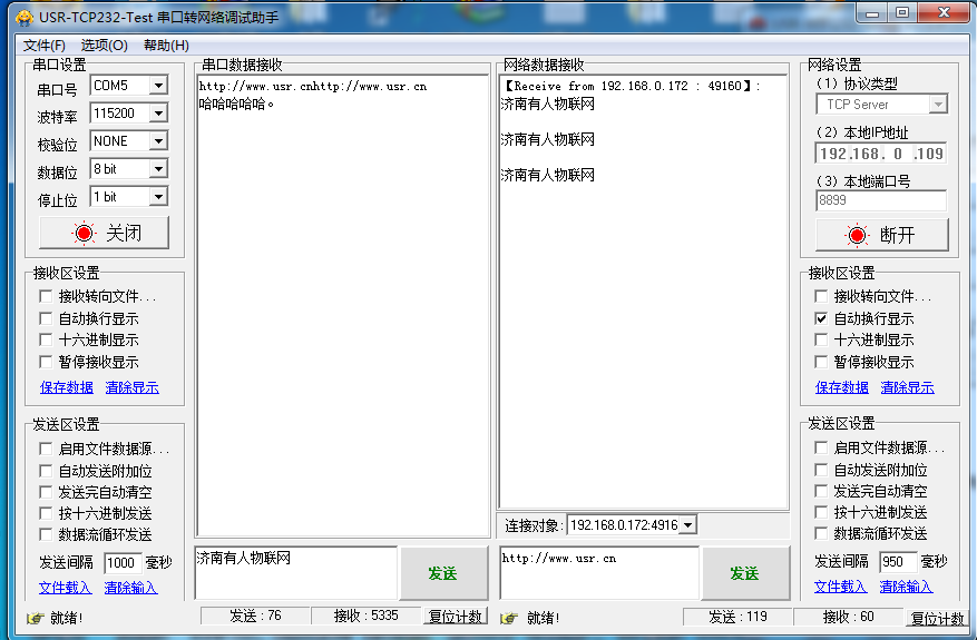 WIFI模塊 串口轉(zhuǎn)網(wǎng)絡調(diào)試助手
