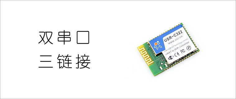 雙串口，三鏈接