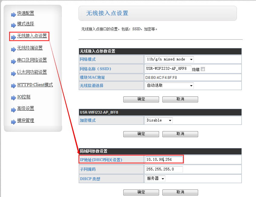 WIFI模塊 無(wú)線接入點(diǎn)設(shè)置