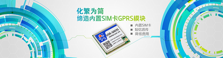 GPRS模塊-無(wú)線(xiàn)數(shù)傳模塊-通訊模塊-gprs通信模塊-gprs終端設(shè)備