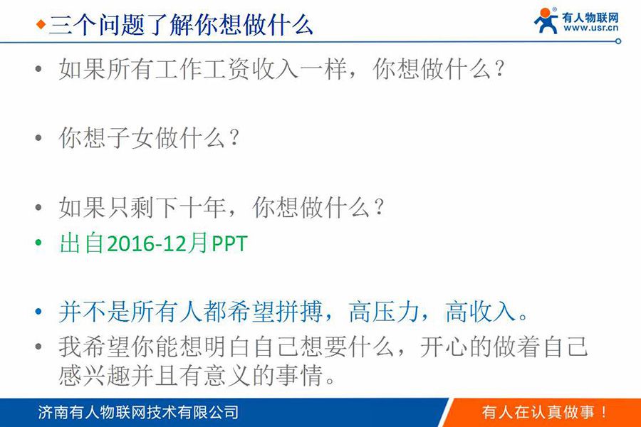 身價過億85后CEO的新年視頻和企業(yè)內(nèi)訓PPT(絕對干貨)