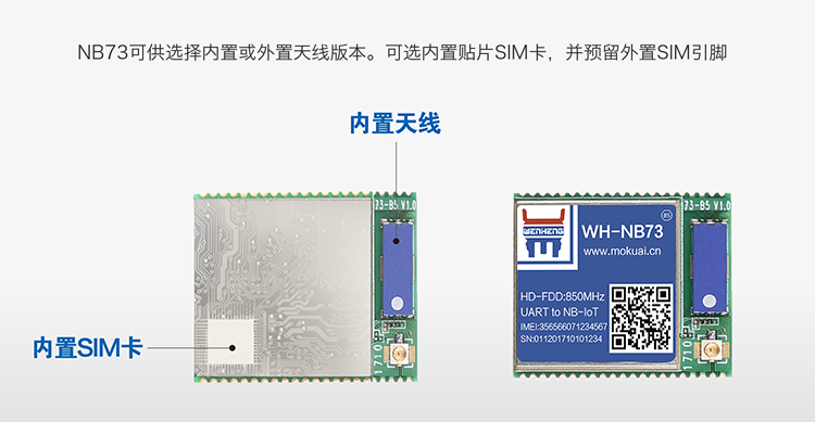 NB-IoT模塊可選內(nèi)置天線(xiàn)和SIM卡