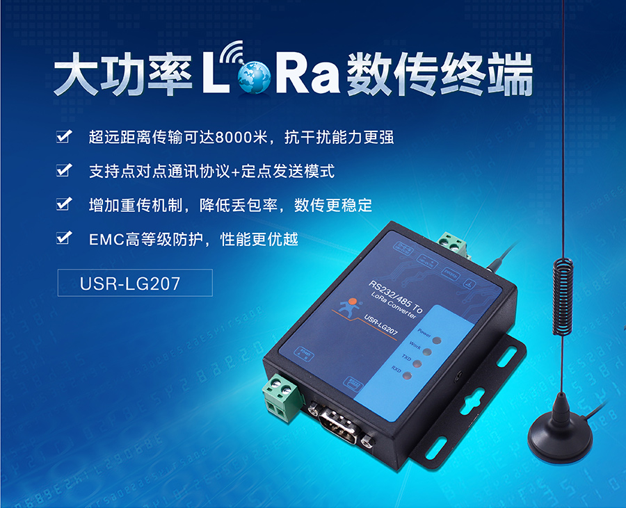 LoRa數(shù)傳終端DTU_lora無線傳輸技術_點對點通訊協(xié)議_遠距離傳輸且抗干擾能力強