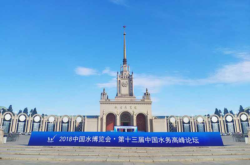 2018北京水博覽會今日開幕，有人物聯(lián)網(wǎng)邀您前來參觀