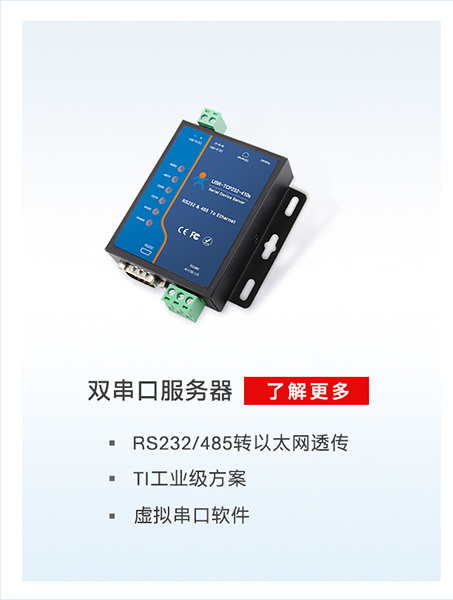 工業(yè)稱重通信解決方案：串口服務器
