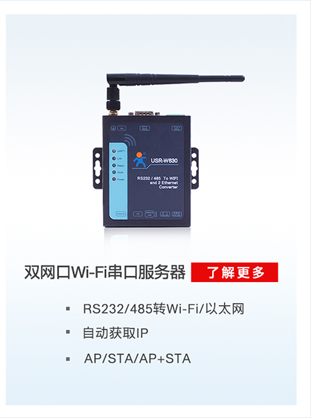 工業(yè)稱重通信解決方案：WIFI串口服務器