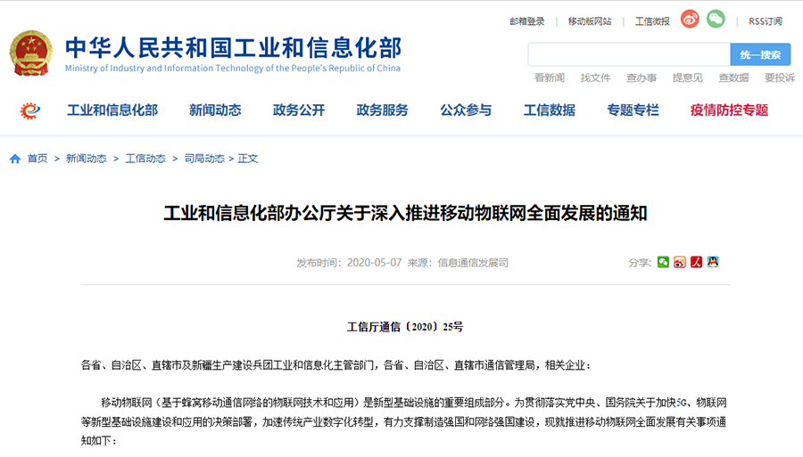工信部重磅發(fā)文，Cat-1/NB-IoT再次站上新風(fēng)口