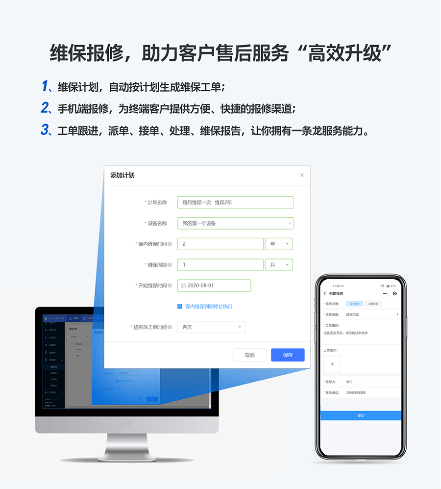 低成本PLC云網(wǎng)關(guān)：維保報(bào)修，助力客戶售后服務(wù)升級