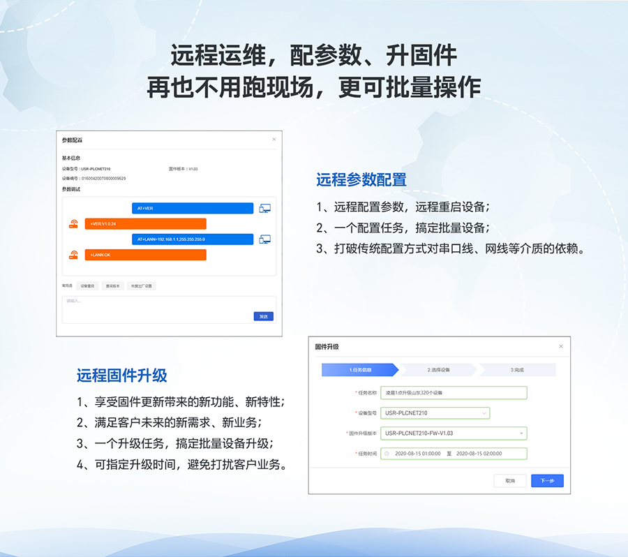 低成本PLC云網(wǎng)關(guān)：遠(yuǎn)程運(yùn)維，可以配參數(shù)、升固件、再也不用跑現(xiàn)場