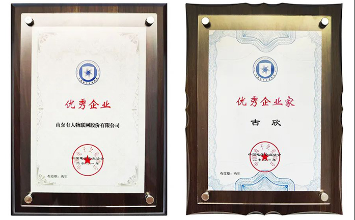 雙喜！有人物聯(lián)網(wǎng)及董事長古欣分別獲選全國電子信息行業(yè)“優(yōu)秀企業(yè)”、“優(yōu)秀企業(yè)家”稱號