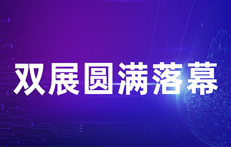 IOTE 2022 & 環(huán)博會——雙展順利閉幕，有人物聯(lián)網(wǎng)連獲五項(xiàng)殊榮