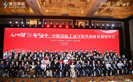 中歐濟(jì)南校友會(huì)新春年會(huì)完美收官 | 中歐國(guó)際工商學(xué)院經(jīng)濟(jì)學(xué)朱天教授及校友蒞臨有人物聯(lián)網(wǎng)參觀(guān)交流